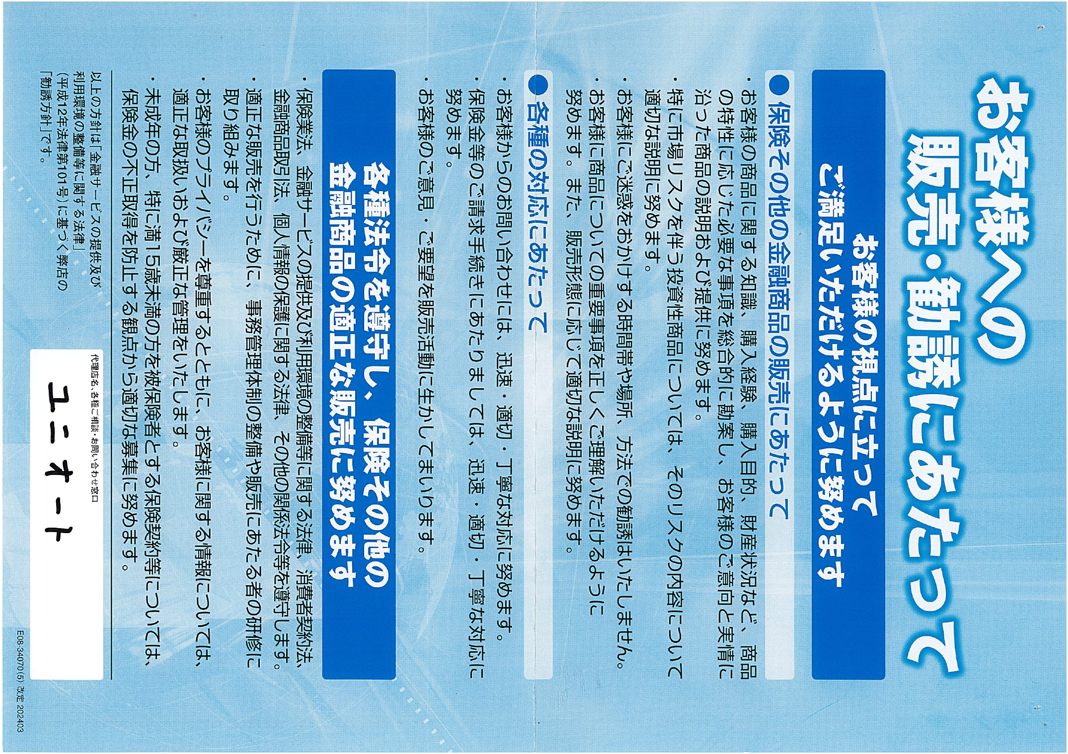 ユニオートは東京海上自動車保険の代理店です